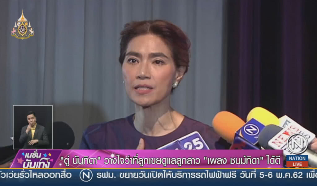 "ตู๋ นันทิดา" วางใจ ว่าที่ลูกเขยดูแลลูกสาว "เพลง ชนม์ทิดา" ได้ดี