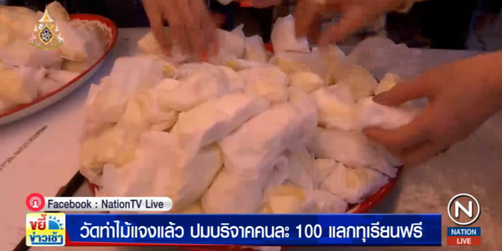 วัดท่าไม้แจงดราม่า บริจากคนละ 100 แลกทุเรียนฟรี 1 เม็ด