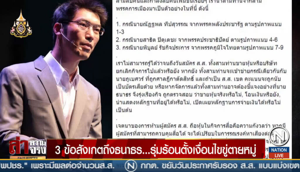 3 ข้อสังเกตถึงธนาธร... รุ่มร้อนตั้งเงื่อนไขขู่ตายหมู่
