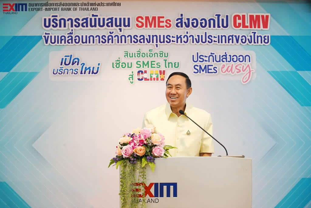 EXIM BANK หนุน SMEs ส่งออกไป CLMV