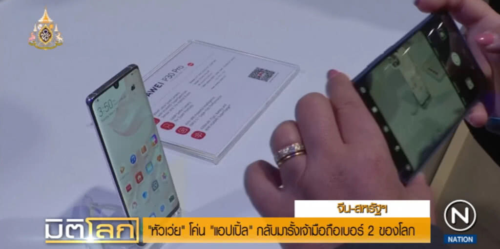 "หัวเว่ย" โค่น "แอปเปิ้ล" กลับมารั้งเบอร์ 2 ผู้ผลิตสมาร์ทโฟนโลกอีกครั้ง