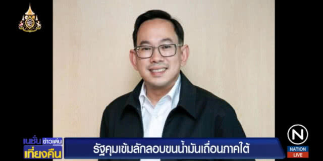 รัฐคุมเข้มขนน้ำมันเถื่อนภาคใต้ ลั่นน้ำมันไทยคุณภาพดีกว่า