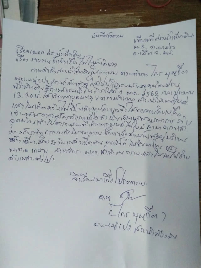 ไฟไหม้แฟลตตำรวจน้ำเพียงดิน