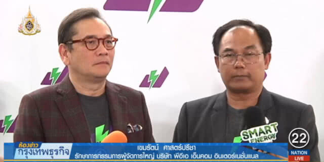 พีอีเอฯ-บีซีพีจี ตั้งเป้าโกยพันล้าน "พลังงานสะอาด"