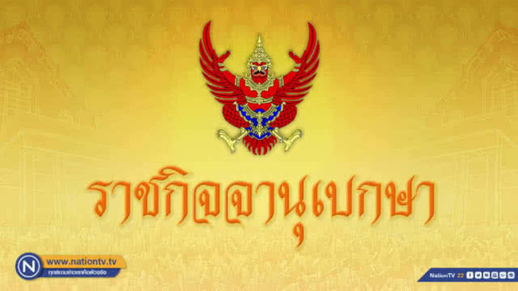 โปรดเกล้าฯ แต่งตั้ง ‘พล.อ.จักรภพ-พ.อ.นราพร’ เป็นราชองครักษ์ในพระองค์