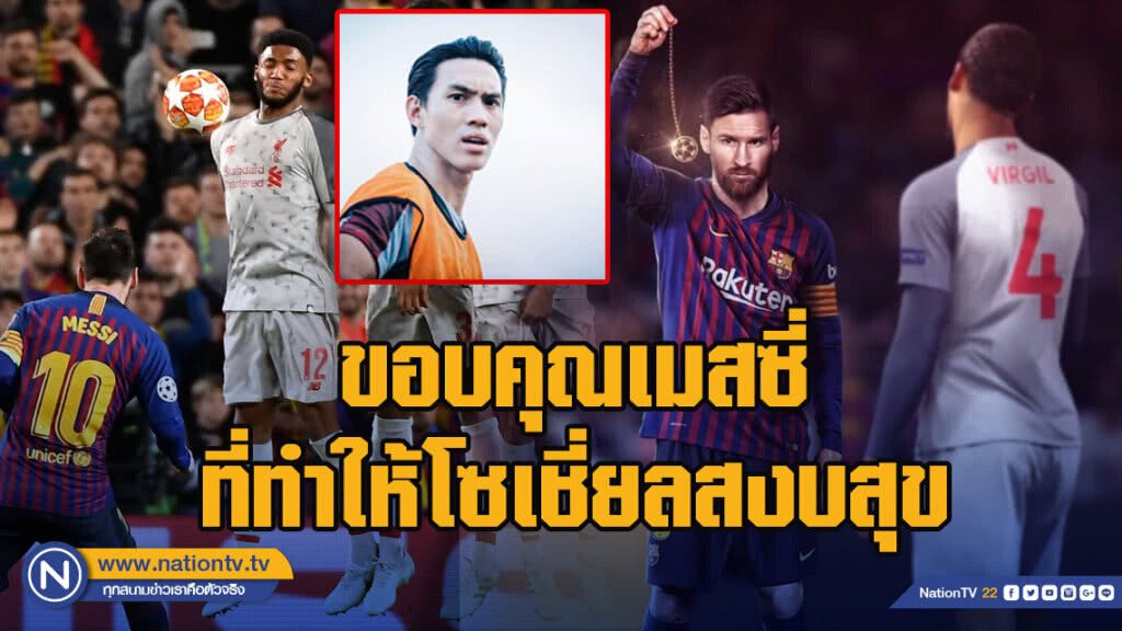 "ลีซอ" โพสต์ขอบคุณ "เมสซี" ทำให้โลกโซเชี่ยลสงบสุข "ลีซอ" โพสต์ขอบคุณ "เมสซี" ทำให้โลกโซเชี่ยลสงบสุข