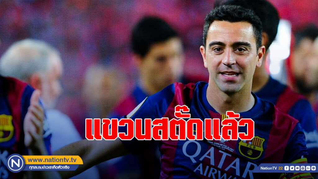 "ชาบี"ประกาศแขวนสตั๊ด "ชาบี"ประกาศแขวนสตั๊ด