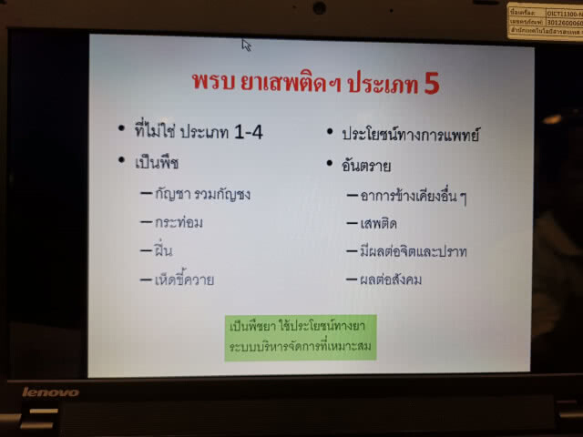 ชง​ออกร่างพ.ร.บ.พืชยากัญชา​ กระท่อม​ แยกออกจาก​ พ.ร.บ.ยาเสพติด​ หลังพ้นนิรโทษกรรม​