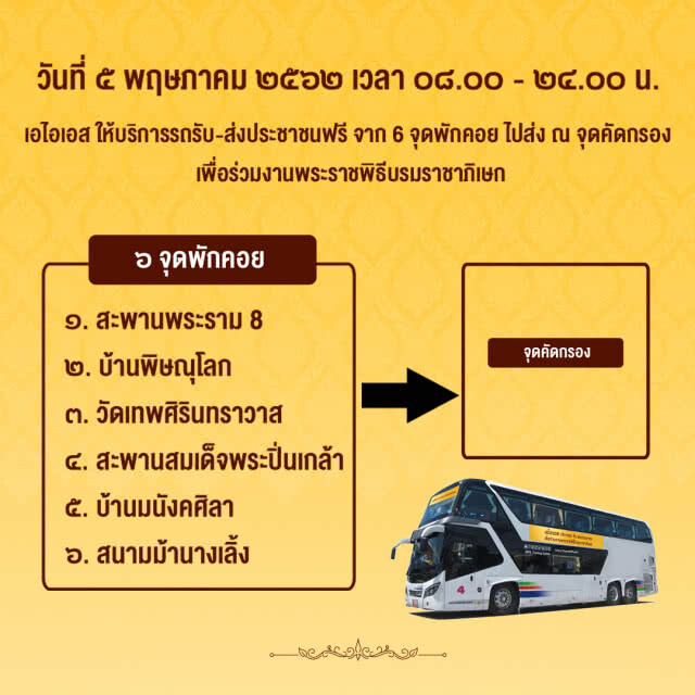 AIS เปิด Free WiFi ทุกเครือข่าย พร้อม'ชัตเติล บัส'บริการฟรี