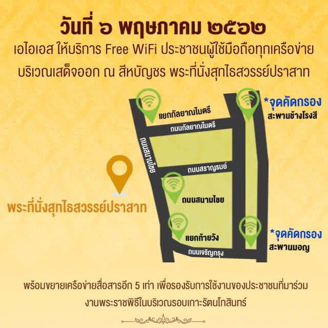AIS เปิด Free WiFi ทุกเครือข่าย พร้อม'ชัตเติล บัส'บริการฟรี