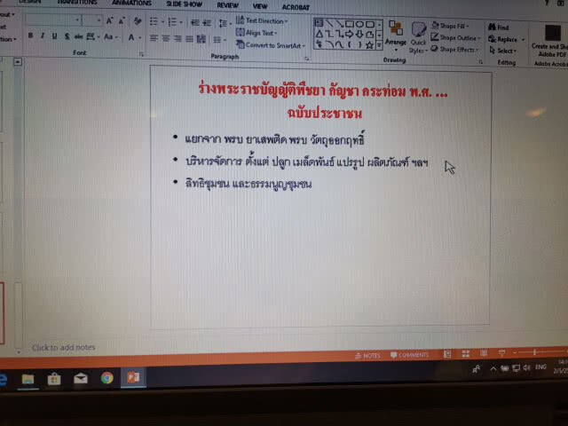 ชง​ออกร่างพ.ร.บ.พืชยากัญชา​ กระท่อม​ แยกออกจาก​ พ.ร.บ.ยาเสพติด​ หลังพ้นนิรโทษกรรม​