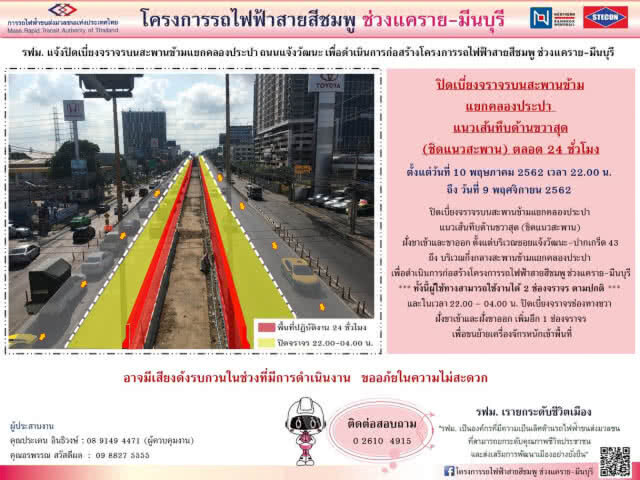 รฟม. แจ้งปิดเบี่ยงจราจรบนสะพานข้ามแยกคลองประปา