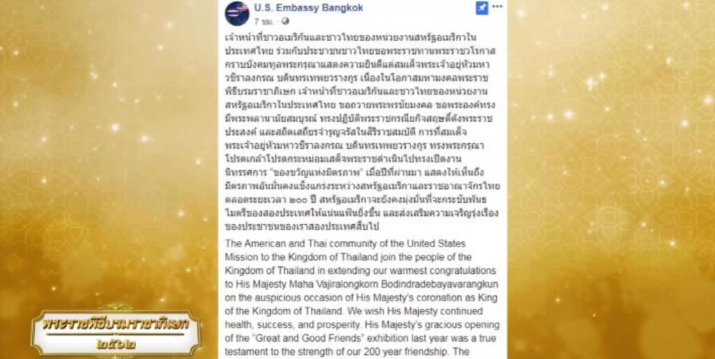 สถานทูตสหรัฐฯ ประจำประเทศไทย ร่วมถวายพระพร