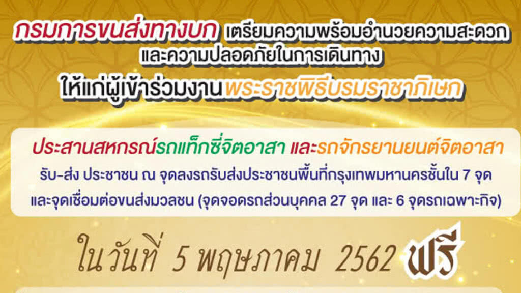 ขนส่งฯ จัดรถแท็กซี่-จักรยานยนต์จิตอาสารับ-ส่งฟรี