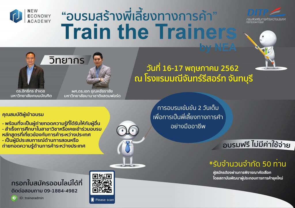 NEA อบรมฟรี"พี่เลี้ยงทางการค้า"จันทบุรี
