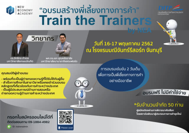 NEA อบรมฟรี"พี่เลี้ยงทางการค้า"จันทบุรี
