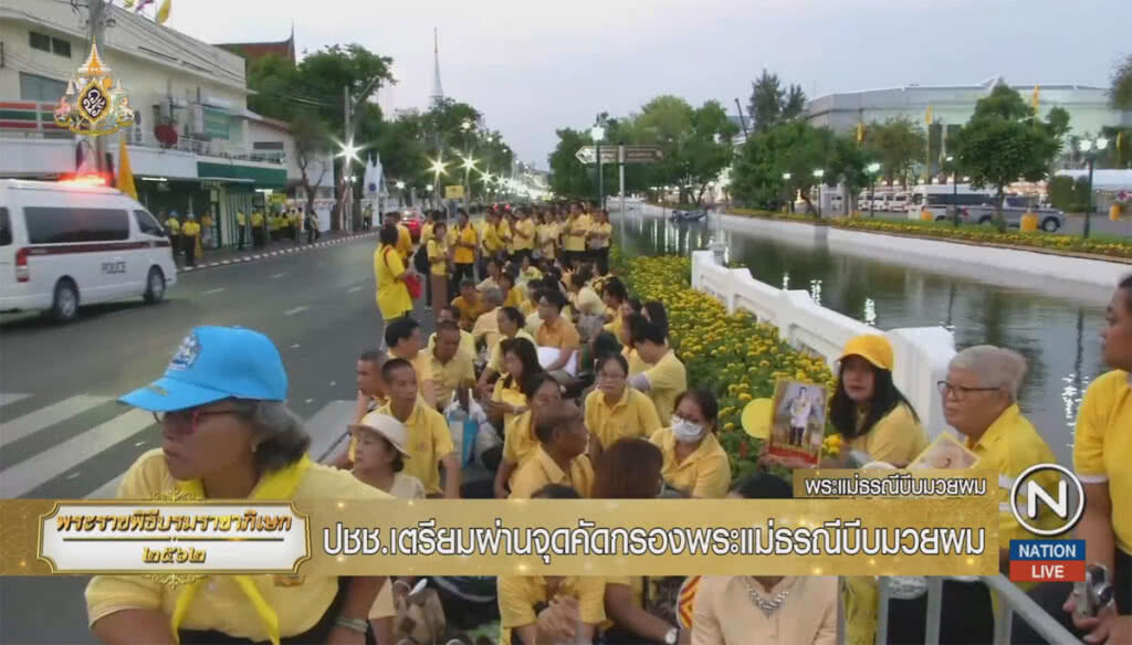 ปชช.เตรียมผ่านจุดคัดกรอง พระแม่ธรณีบีบมวยผม