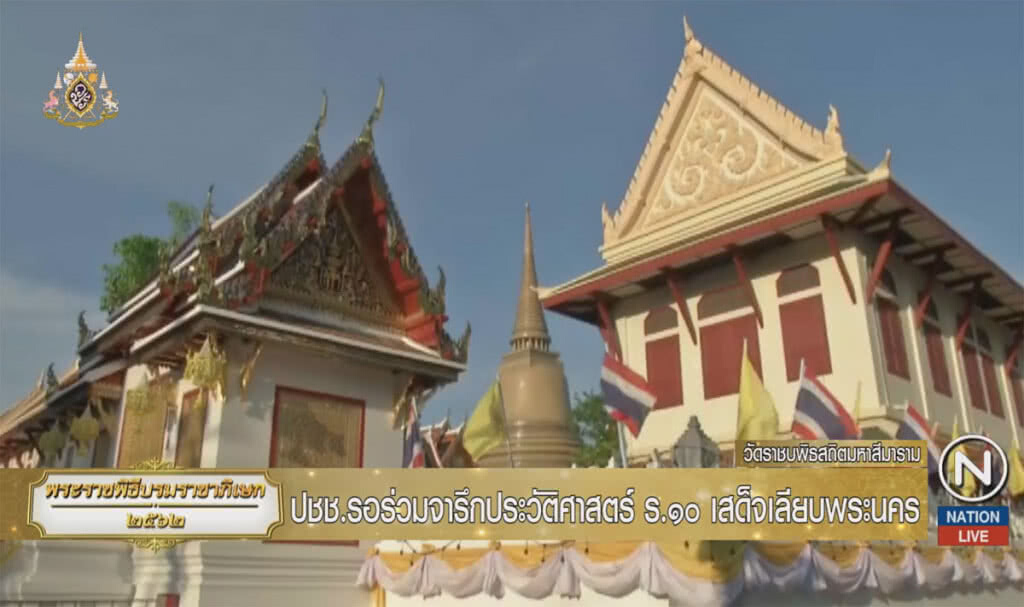 ปชช.รอร่วมจารึกประวัติศาสตร์ ร.10 เสด็จเลียบพระนคร