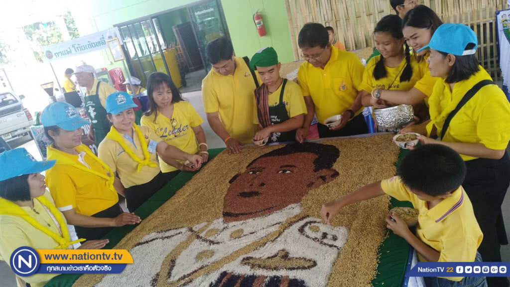 เรียงเมล็ดข้าวเป็นพระบรมรูปฉายาลักษณ์  ร.10