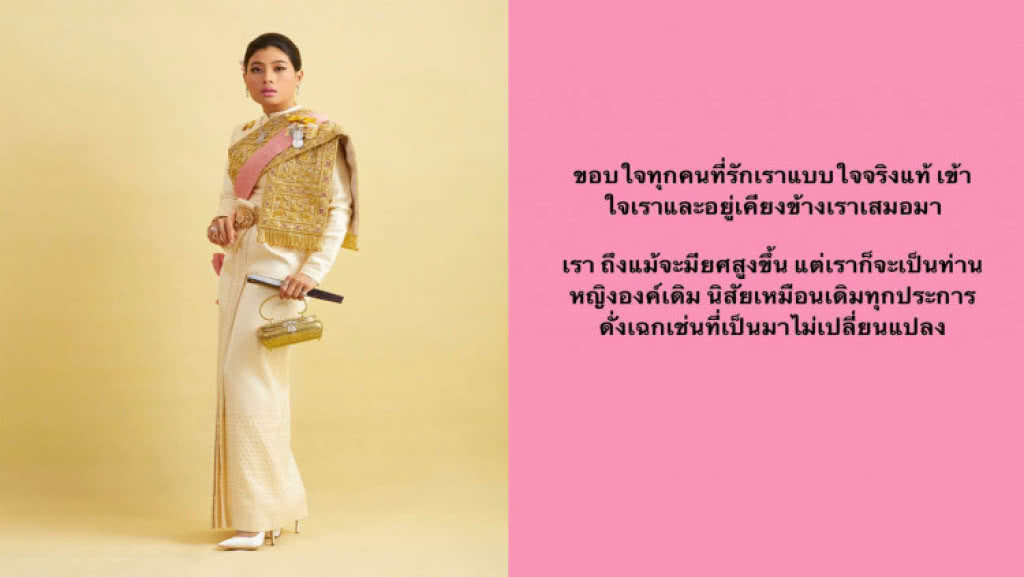 "เจ้าฟ้าสิริวัณณวรี" ทรงโพสต์ "ขอบใจทุกคน แม้จะมียศสูงขึ้น แต่จะเป็นท่านหญิงองค์เดิม"
