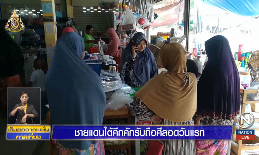 ชายแดนใต้คึกคักรับถือศีลอดวันแรก