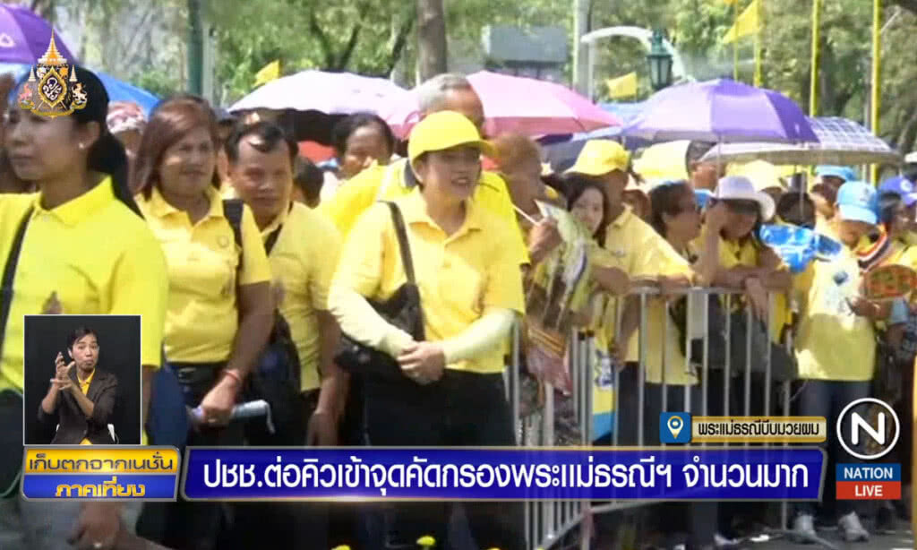 ประชาชนต่อคิว เข้าจุดคัดกรองพระแม่ธรณีฯ จำนวนมาก