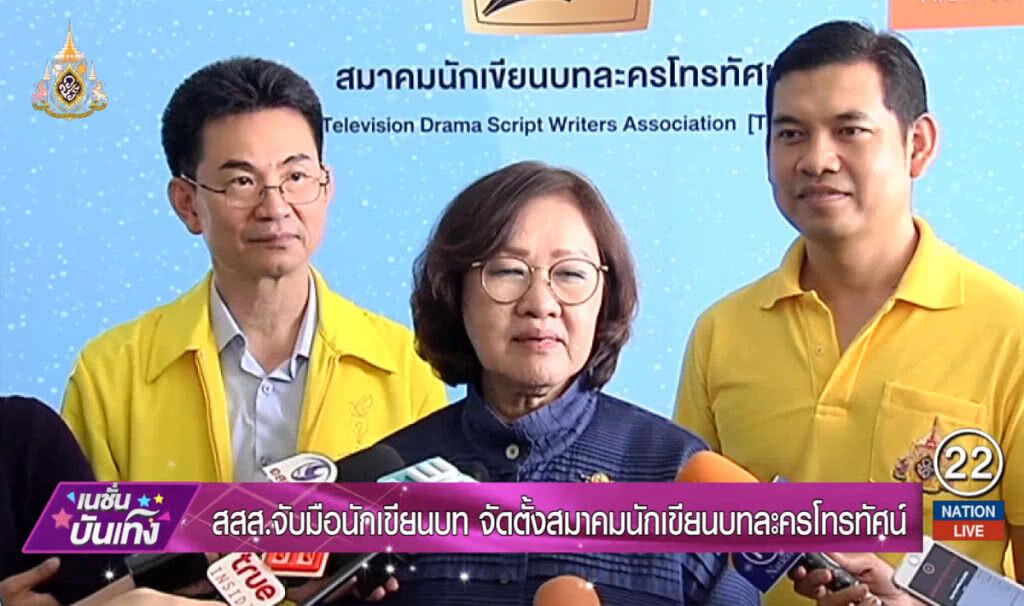 สสส.จับมือนักเขียนบท จัดตั้งสมาคมนักเขียนบทละครโทรทัศน์