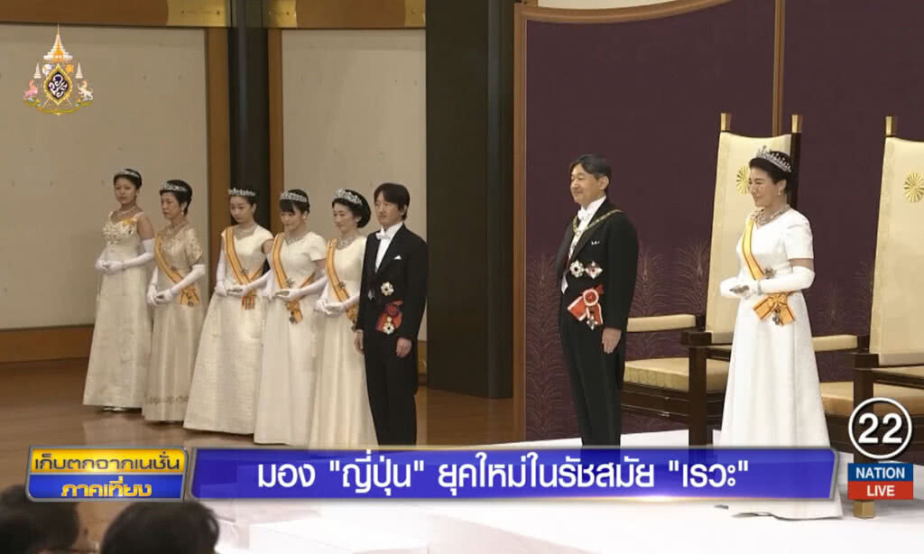 มอง "ญี่ปุ่น" ยุคใหม่ในรัชสมัย "เรวะ" มอง "ญี่ปุ่น" ยุคใหม่ในรัชสมัย "เรวะ"