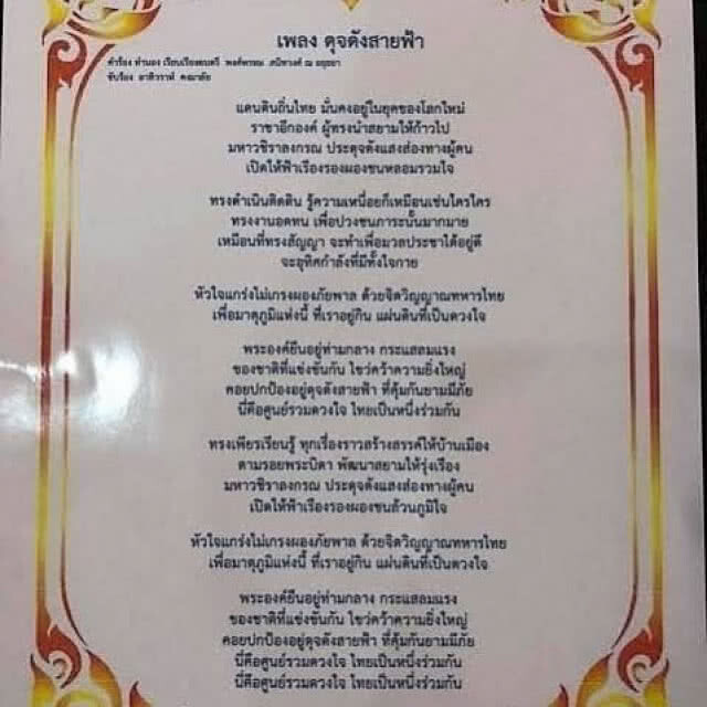 "ตูนบอดี้สแลม"  เผยเป็นเกียรติสูงสุดขับร้อง "ดุจดังสายฟ้า"