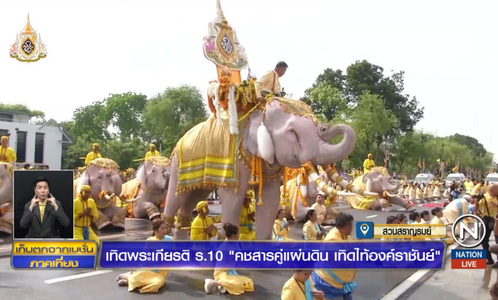 เทิดพระเกียรติ ร.10 "คชสารคู่แผ่นดิน เทิดไท้องค์ราชันย์"
