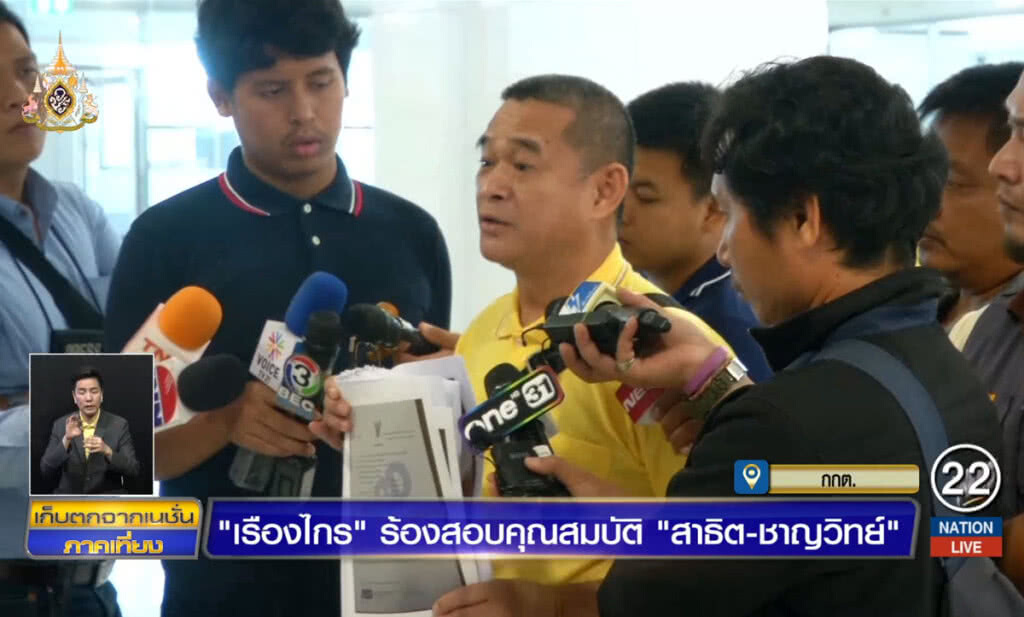 "เรืองไกร" ร้องสอบคุณสมบัติ "สาธิต-ชาญวิทย์"