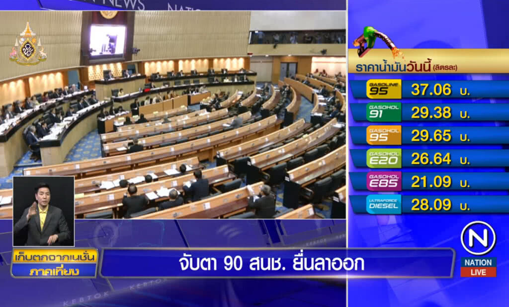 จับตา 90 สนช.ยื่นลาออก