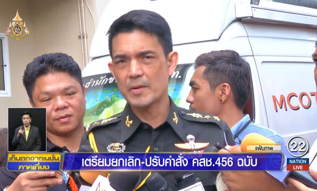เตรียมยกเลิก-ปรับคำสั่ง คสช. 456 ฉบับ เตรียมยกเลิก-ปรับคำสั่ง คสช. 456 ฉบับ