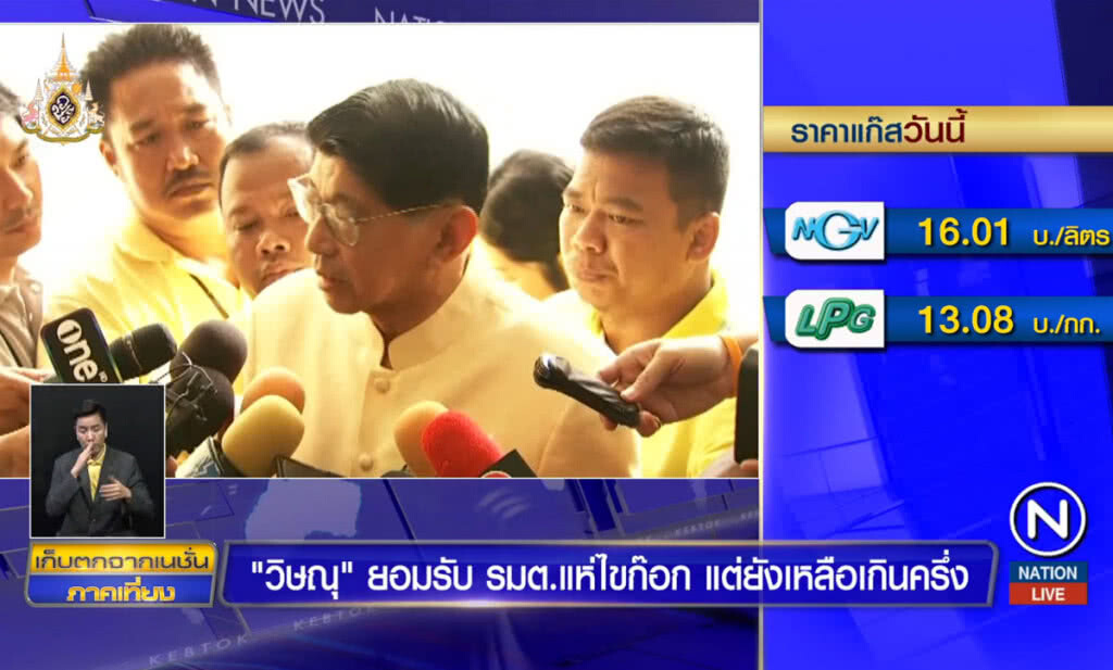 "วิษณุ" ยอมรับ รมต.แห่ไขก๊อก แต่ยังเหลือเกินครึ่ง
