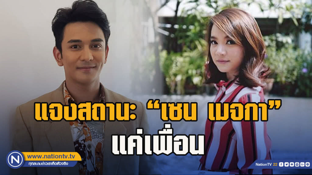 "กัน นภัทร" รับมีสาวคุย แจงสถานะ เซน เมจกา แค่เพื่อน