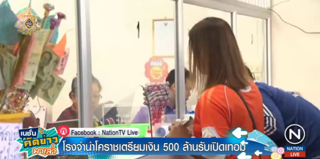 โรงตึ๊งโคราช สำรองเงิน 500 ล้าน ช่วยผู้ปกครองรับเปิดเทอม