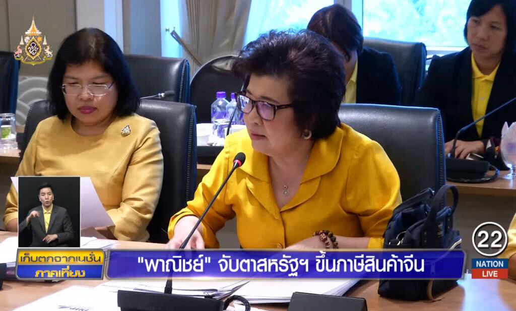 "พาณิชย์" จับตาสหรัฐขึ้นภาษีสินค้าจีน