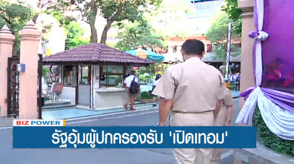 Biz Power | รัฐอุ้มผู้ปกครองรับ'เปิดเทอม' | 7-5-62 | ช่วงที่2 Biz Power | รัฐอุ้มผู้ปกครองรับ'เปิดเทอม' | 7-5-62 | ช่วงที่2