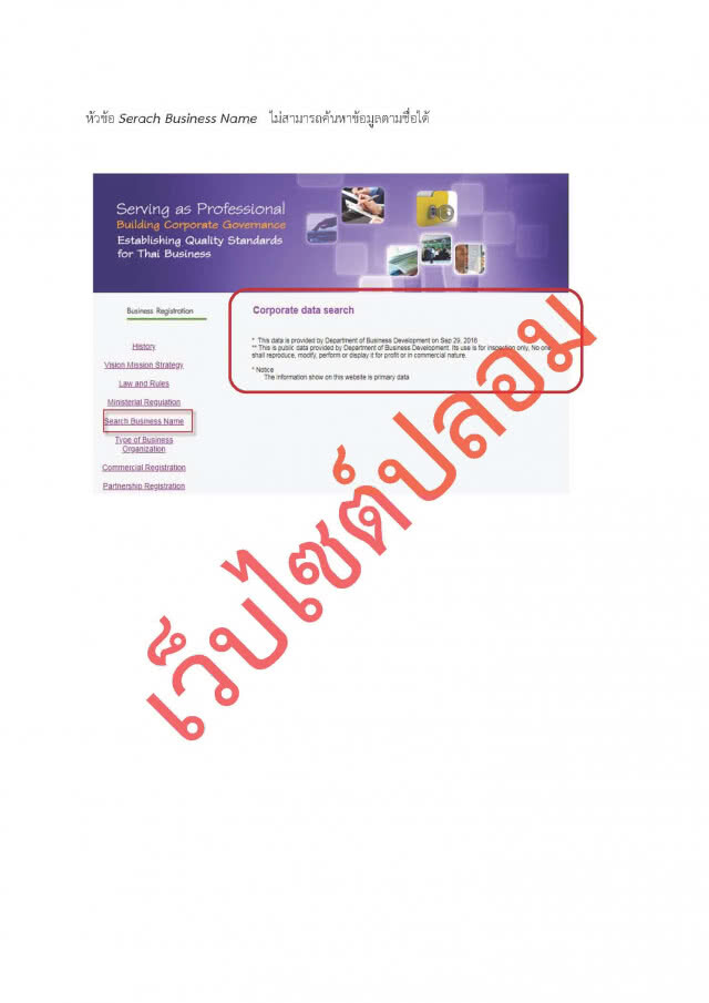 พาณิชย์เตือนเว็บไซต์ปลอม ลวงให้ร่วมทำธุรกิจ