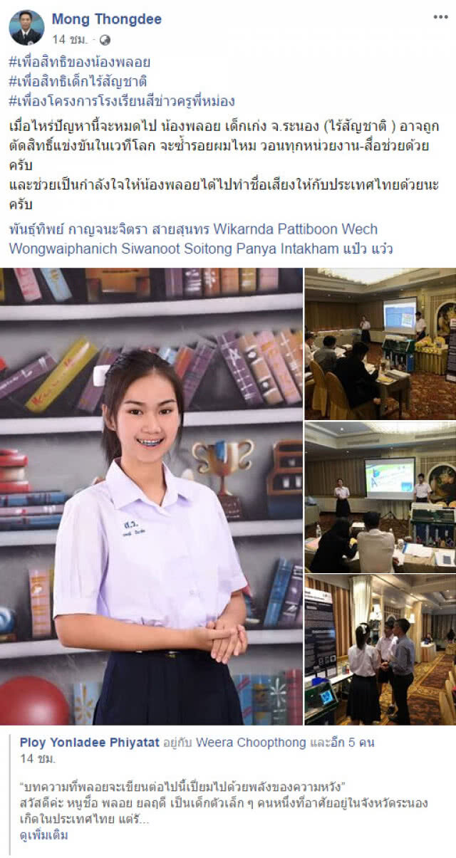 จะซ้ำรอยผมไหม? "หม่อง ทองดี" วอนช่วยเด็กไร้สัญชาติ เดินทางไปแข่งขันเวทีโลก