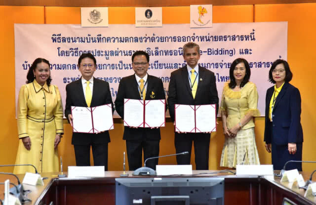 กฟผ. ผนึก คลัง-ธปท.เปิดประมูลพันธบัตรผ่านระบบ e-Bidding
