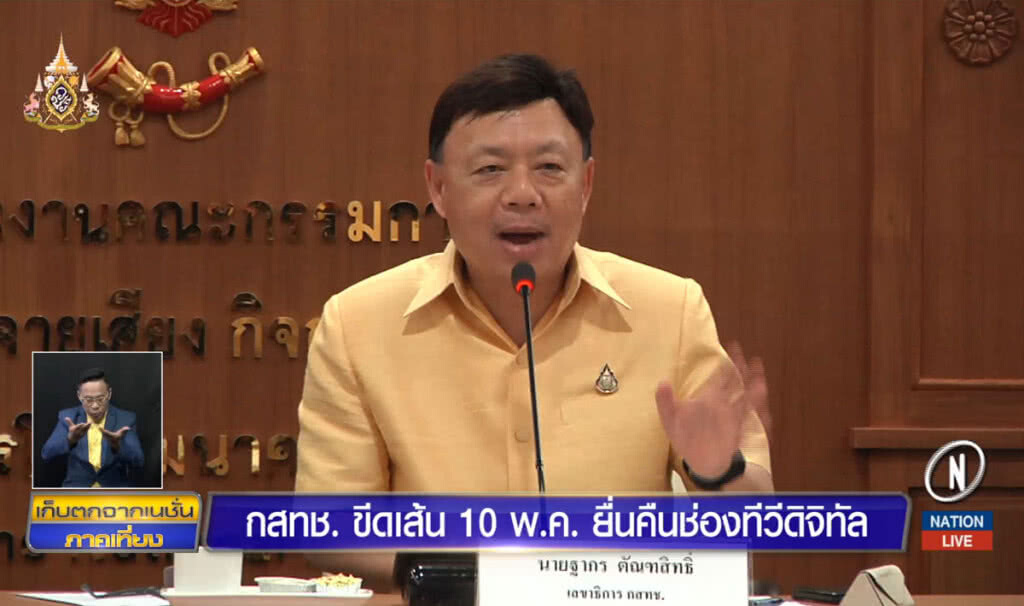 กสทช.ขีดเส้น 10 พ.ค. ยื่นคืนช่องทีวีดิจิทัล กสทช.ขีดเส้น 10 พ.ค. ยื่นคืนช่องทีวีดิจิทัล