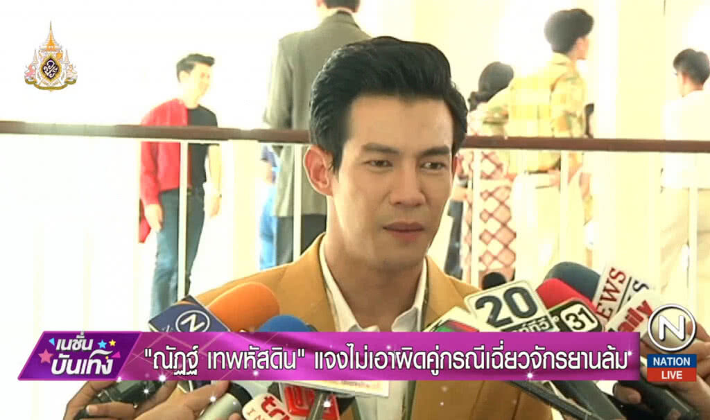 "ณัฏฐ์ เทพหัสดิน" แจงไม่เอาผิดคู่กรณีเฉี่ยวจักรยานล้ม