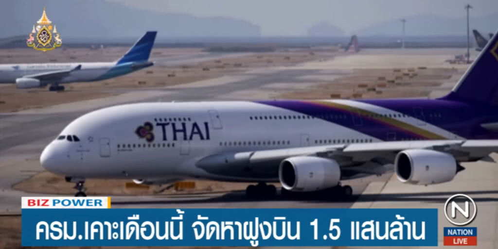 ครม.เตรียมเคาะแผนจัดหาฝูงบินใหม่ 38 ลำ 1.5 แสนล้าน ครม.เตรียมเคาะแผนจัดหาฝูงบินใหม่ 38 ลำ 1.5 แสนล้าน