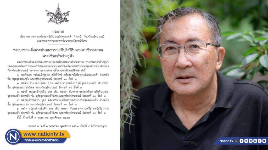 "หม่อมเจ้าจุลเจิม" พร้อมสนองพระเดชพระคุณปกเกล้าปกกระหม่อมตราบชีวิตจะหาไม่