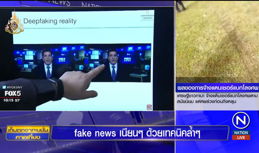fake news เนียนๆ ด้วยเทคนิคล้ำๆ fake news เนียนๆ ด้วยเทคนิคล้ำๆ