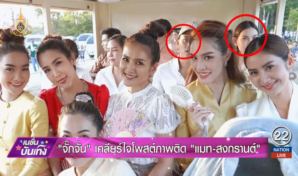 "จั๊กจั่น" เคลียใจโพสต์ภาพถ่ายติด "แมท-สงกรานต์" "จั๊กจั่น" เคลียใจโพสต์ภาพถ่ายติด "แมท-สงกรานต์"