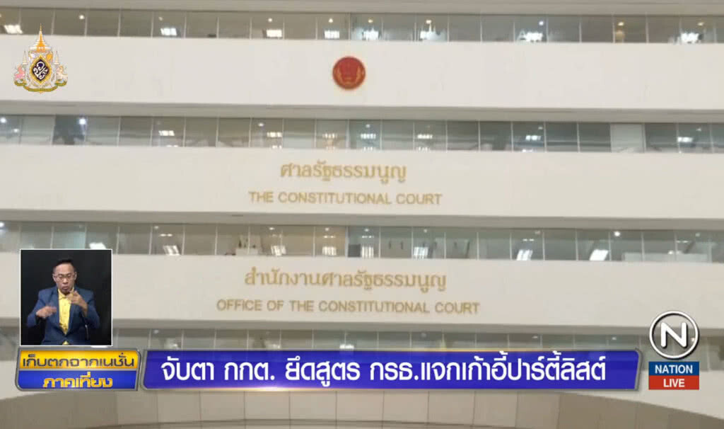 จับตา กกต.ยึดสูตร กรธ.แจกเก้าอี้ปาร์ตี้ลิสต์