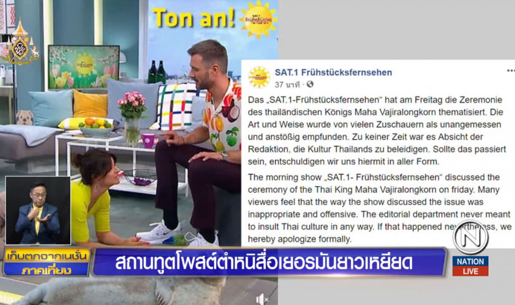 สถานทูตโพสต์ตำหนิสื่อเยอรมันยาวเหยียด