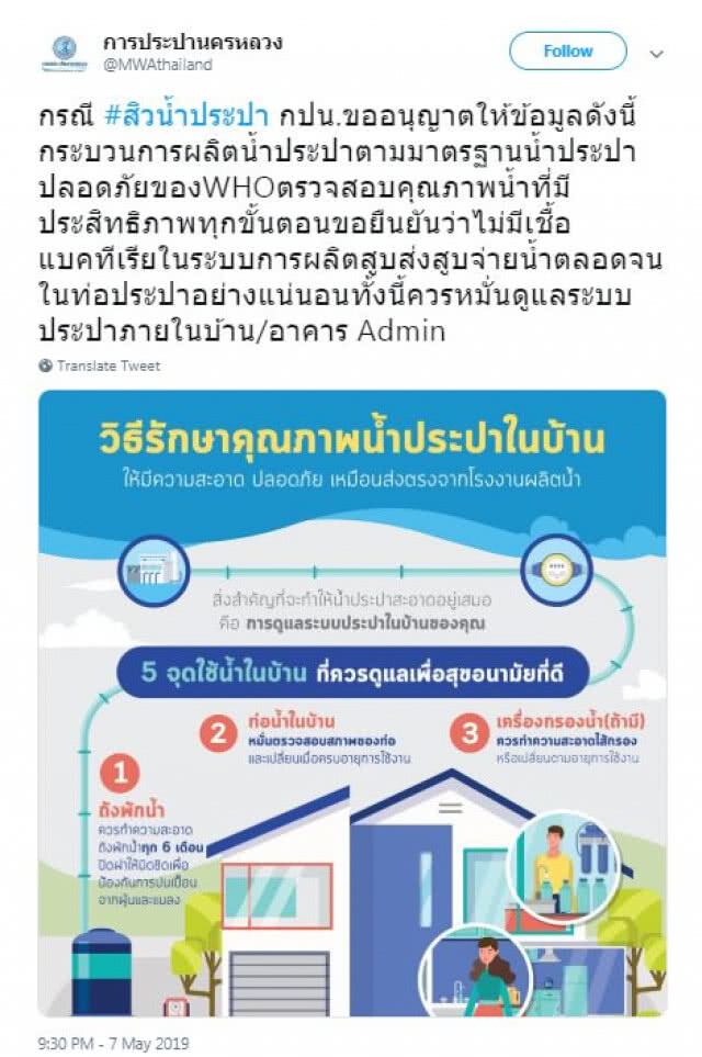 เปิดปมดราม่า #สิวน้ำประปา